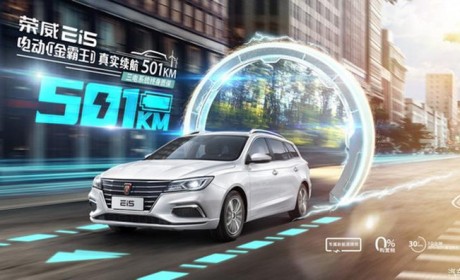 续航501km 2021款荣威Ei5将于近期上市