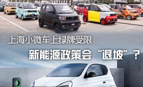 深评：上海“绿牌”政策将如何调整？