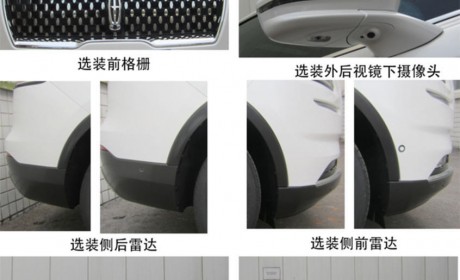 国产林肯航海家消息 将于广州车展亮相