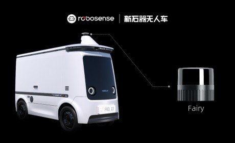 速腾聚创数字化新品Fairy携手新石器亮相高交会 加速万亿无人物流行业升级