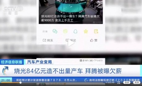 不是每一个失败者都是骗子，拜腾还有救吗？
