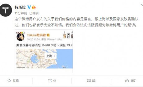 特斯拉回应Model 3降价传闻：将对造谣者提起诉讼