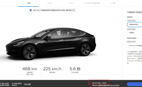 特斯拉国产Model 3预计交付日期由1-2周变更为4-6周