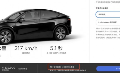 开售仅6天，Model Y预计交付日期已变为今年第二季度