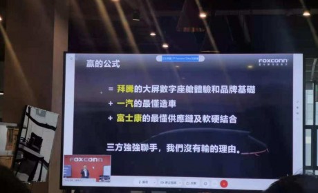富士康董事长刘扬伟现身拜腾全员会，将派百余人进厂
