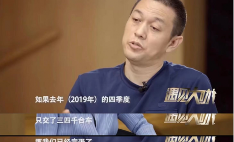 李斌谈蔚来最惨日子：四处找钱没人借，差点完蛋，用户救了蔚来