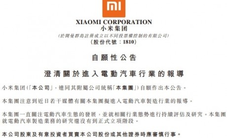小米回应造车：研究但未立项，产业被看好巨头陆续入局