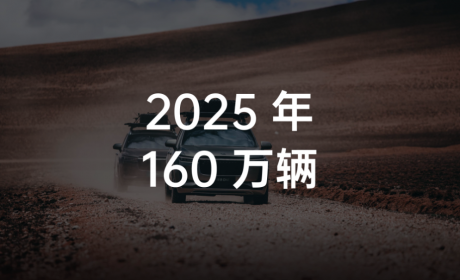 李想发内部信：理想汽车2025年要成为中国第一的智能电动车企业