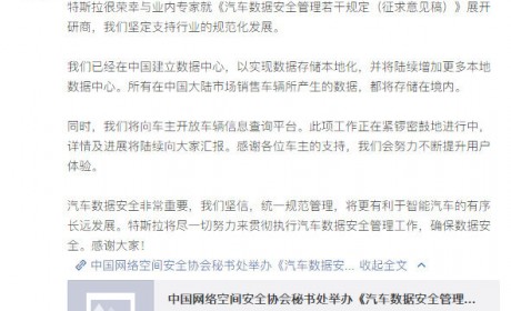 特斯拉：已经在中国建立数据中心，以实现数据存储本地化