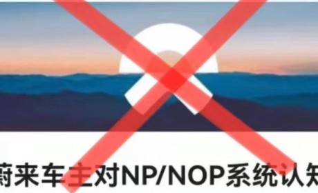 “挺蔚来声明”遭6000车主质疑！对话发起人：不会撤回，车主发声自由