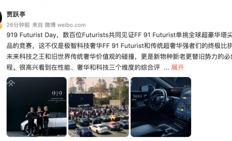贾跃亭称 FF 91 投票战胜三大豪车：迈巴赫、劳斯莱斯、兰博基尼