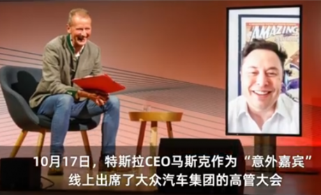 汽车界最大“特粉”！大众CEO迪斯邀请马斯克为200名高管“上课”