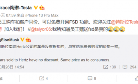 陶琳：特斯拉员工购车和客户同价 可以免费开通FSD功能