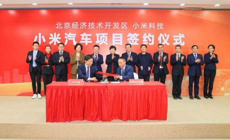 小米汽车总部落户北京经开区，将建设年产30万辆整车工厂