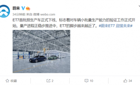 蔚来ET7首批预生产车下线！续航1000公里
