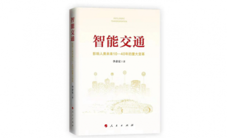 李彦宏：智能交通时代的拐点已经到来