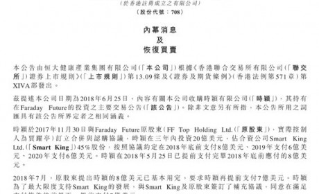 贾跃亭和许家印撕破脸 FF原股东香港提仲裁试图踢恒大出局