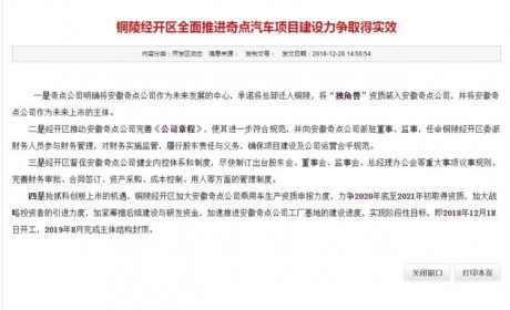 “迁徙”安徽铜陵，奇点汽车的春天来了？