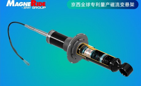 开创全球磁流变悬架元年 京西智行的全球引领与科技惠民之路
