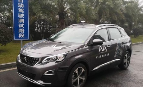 PSA集团正式获得重庆市自动驾驶车辆道路测试牌照