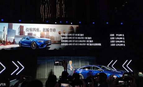 奔驰AMG GT四门版正式上市 售97.38万起