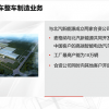 麦格纳：零部件“大咖”的华丽转身