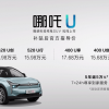 哪吒U上市售13.98-19.98万 5年返5万元