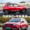 一天可以跑两圈儿北京六环？奇瑞瑞虎e续航挑战耐力赛