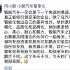 小米入局 小鹏汽车逆势融资抢跑智能化赛道
