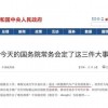 国务院通过《新能源汽车产业发展规划》 从国家政策看恒大造车的未来