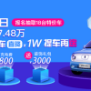 延期指标还没想好买啥车？别慌！跟着春雷行动就行