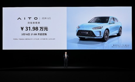 AITO问界M5四驱旗舰版正式开启预定 官方售价31.98万元