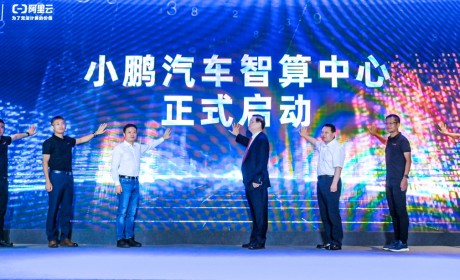 基于阿里云 小鹏汽车建成中国最大自动驾驶智算中心“扶摇”