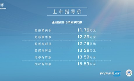 全新第三代荣威RX5/超混eRX5正式上市 售价11.79万元起