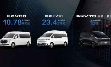 上汽大通MAXUS推出全新轻客品牌“新途” 四款新车发布