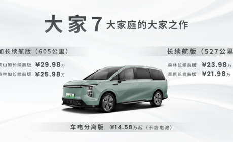 2023广州车展：上汽大通大家7售价21.98万元起 换电版售价14.58万元起
