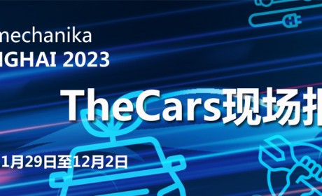 Automechanika Shanghai 2023 上海法兰克福汽配展