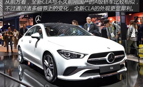 售29.98万起 全新奔驰CLA家族正式上市