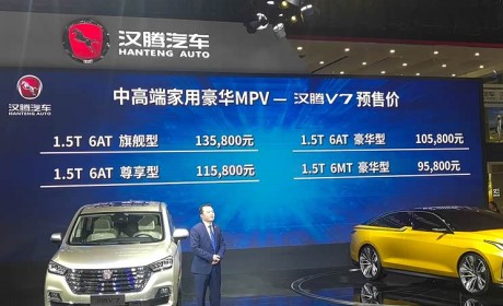 上海车展:汉腾V7预售9.58-13.58万