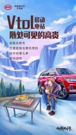 疫情过后，比亚迪VtoL功能双模车带您开启“私旅行”