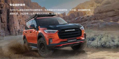 上汽MAXUS D90 Pro将于4月10日上市，480N·m扭矩的诱惑来了