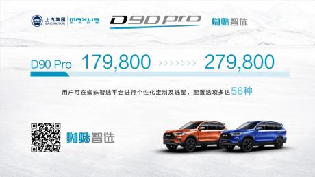 上汽MAXUS D90 Pro正式上市 售价17.98万-27.98万元