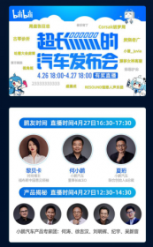 “云”探班小鹏P7上市发布会 揭秘24小时直播的四个看点