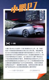 最高706km续航的小鹏P7正式上市 补贴后售价22.99万-34.99万元
