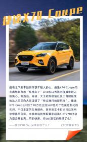 捷途X70 Coupe正式上市 售价10.99万-12.79万元