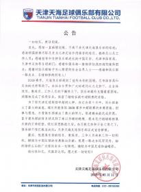 TC君碎碎念体育：天津天海终于选择解散 需要检讨金元足球么？
