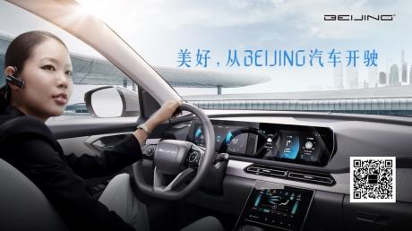 BEIJING汽车正式定名，8个维度支撑美好发展