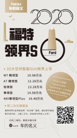 福特领界S跨界上市正式上市 售价10.98万-16.48万元