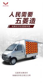 五菱荣光售货车助力中国“地摊经济”