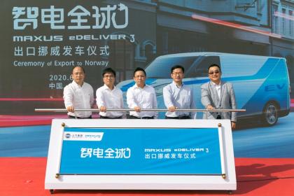 上汽MAXUS首批出口挪威328台EV30订单发运